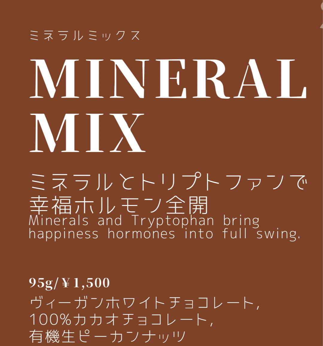 【ZWK Original】ミネラルミックス チョコとナッツ