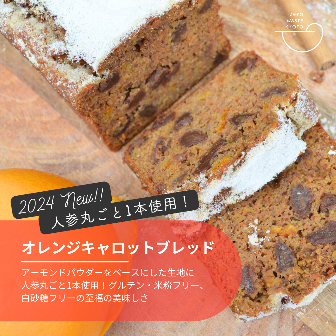 Orange Carrot Bread (Gluten-Free) No wheat flour