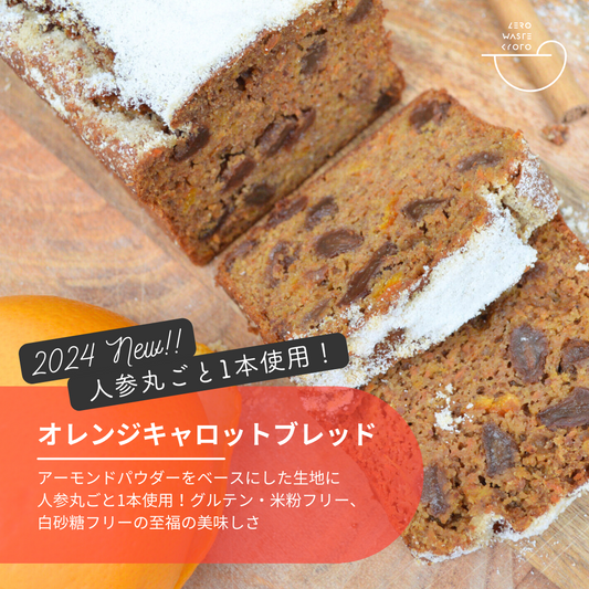 Orange Carrot Bread (Gluten-Free) No wheat flour