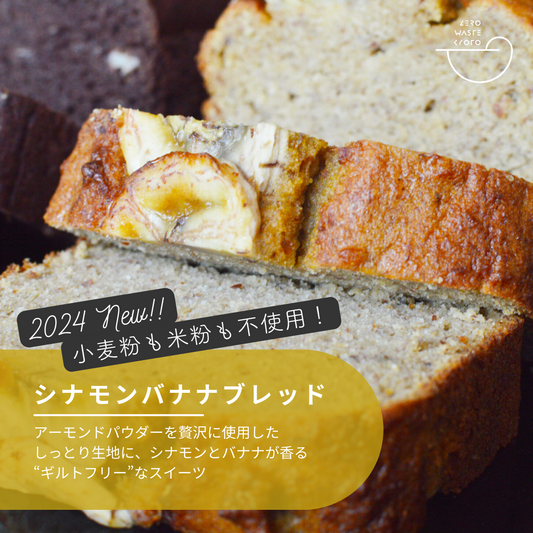 Cinnamon Banana Bread (Gluten Free)