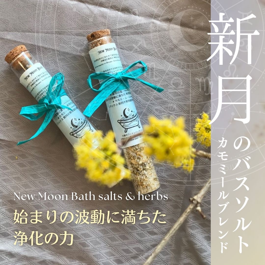 Moon Salt Bath Salts (Full Moon/New Moon)