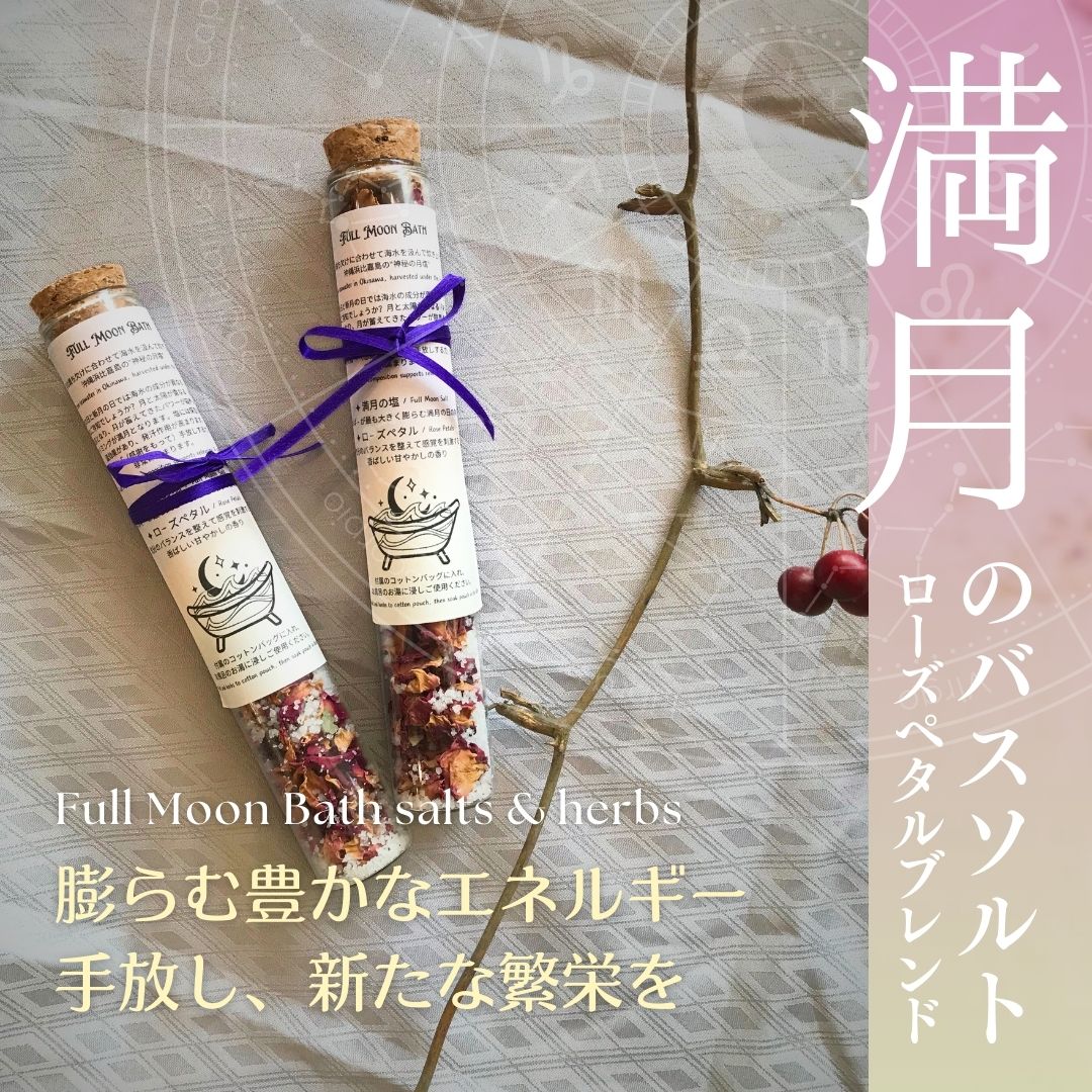Moon Salt Bath Salts (Full Moon/New Moon)