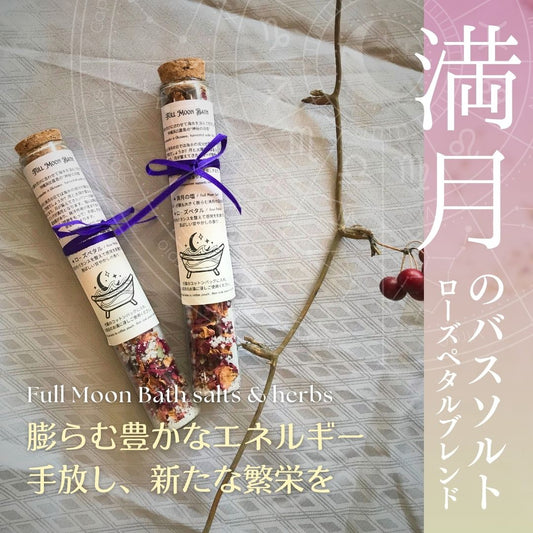 Moon Salt Bath Salts (Full Moon/New Moon)