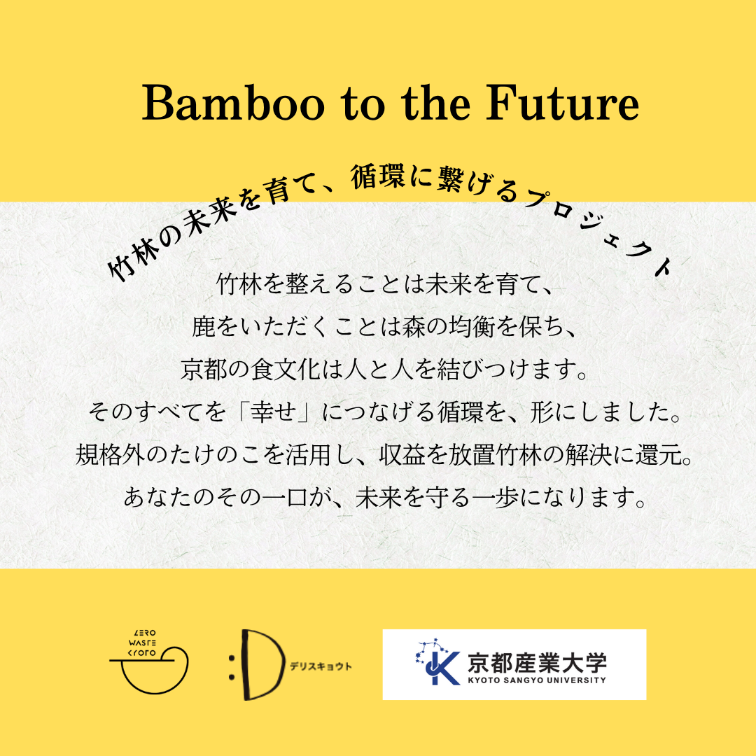 京味新辛 筍鹿そぼろ