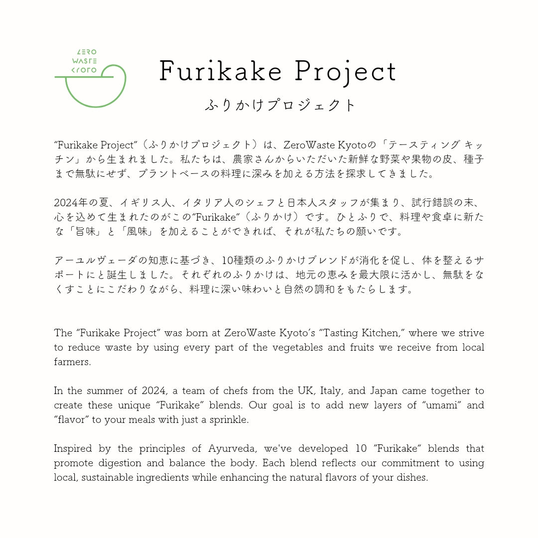 FURIKAKE ふりかけ【COFFEE & PAPRIKA SPICE RUB】