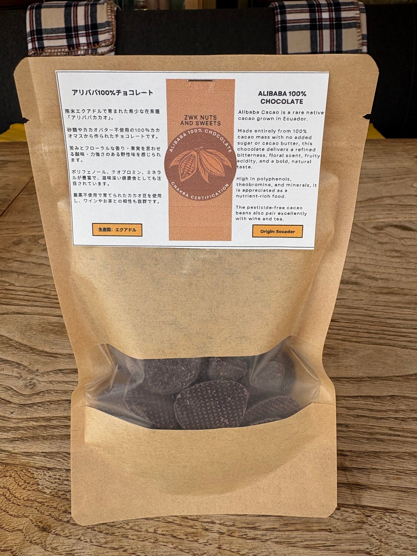 アリバカカオ100% チョコレート チャクラ認証取得