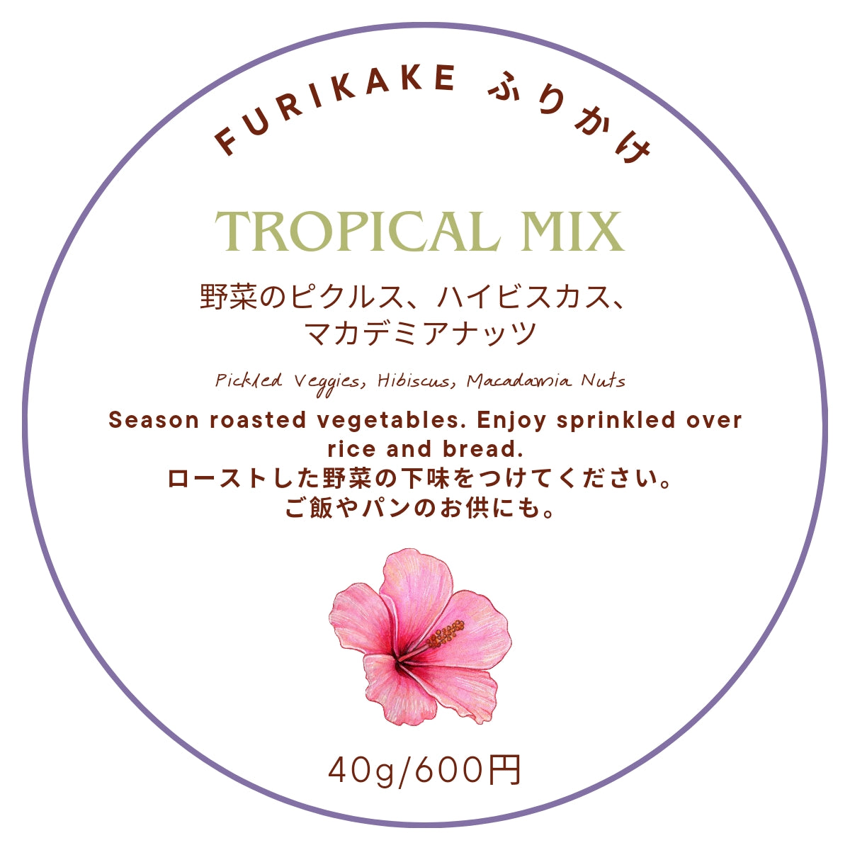 FURIKAKE ふりかけ【TROPICAL MIX】