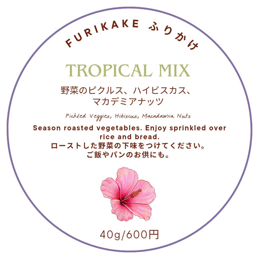 FURIKAKE ふりかけ【TROPICAL MIX】