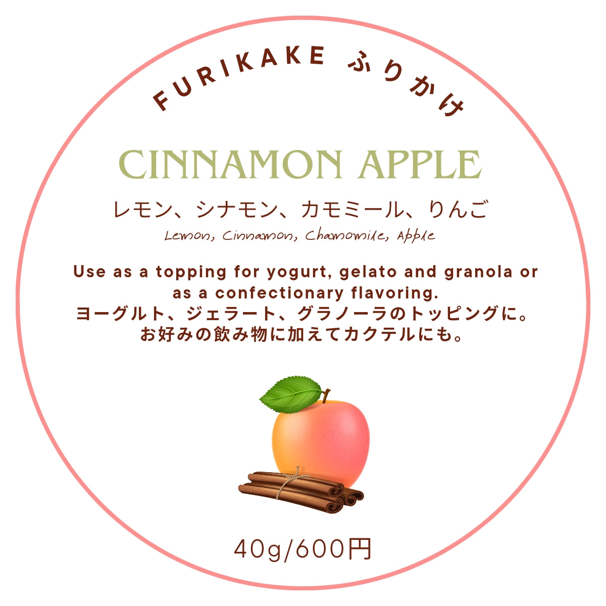 FURIKAKE ふりかけ【CINNAMON APPLE】