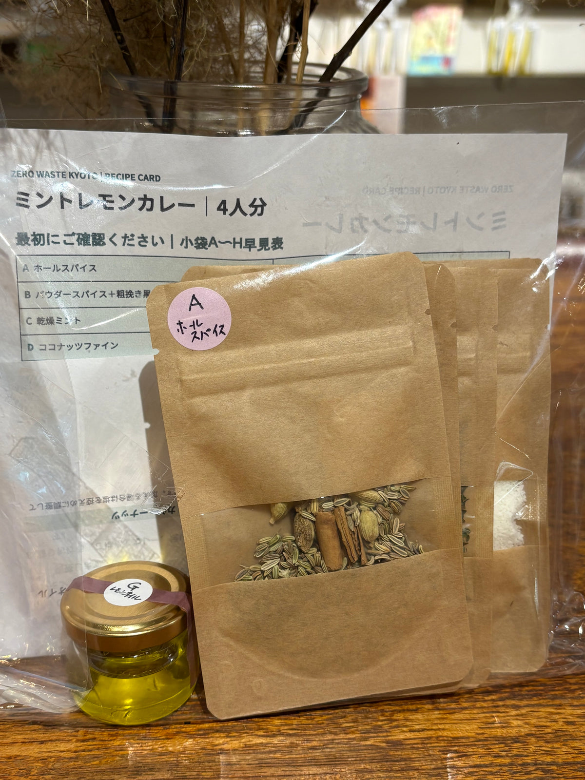 ミントレモンカレー｜4人分 レシピ＋スパイスキット